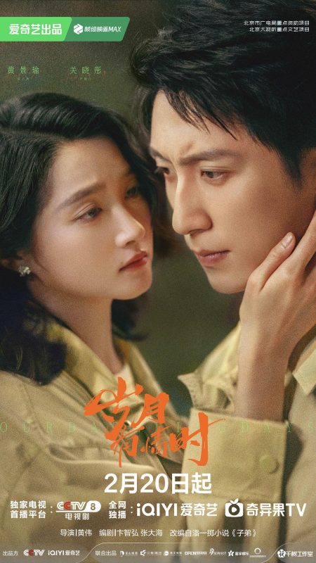 岁月有情时 (2026)-光鸭·臻影社