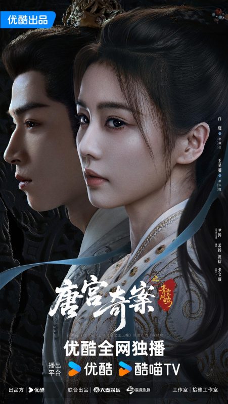 唐宫奇案之青雾风鸣 (2026)-光鸭·臻影社
