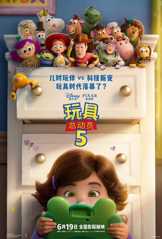 玩具总动员5 Toy Story 5 (2026)-光鸭·臻影社