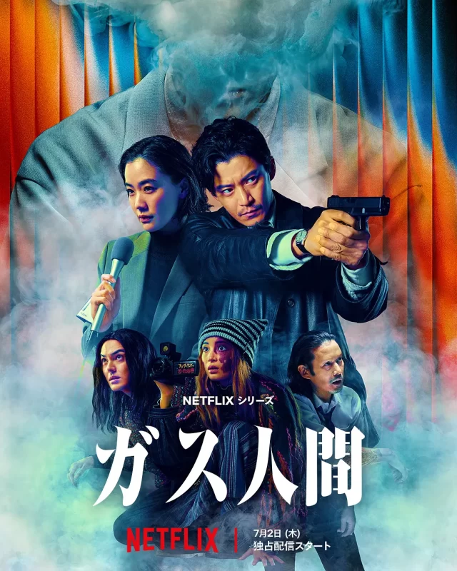 气体人 第一号 ガス人間，2160p.NF.WEB-DL.H265.DDP5.1.2Audio-光鸭·臻影社