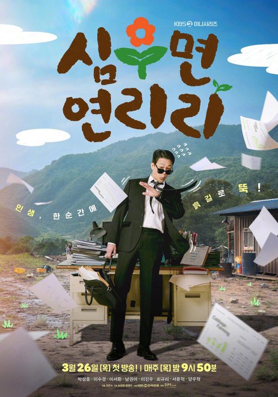 爱在连理里 심우면 연리리 (2026)-光鸭·臻影社