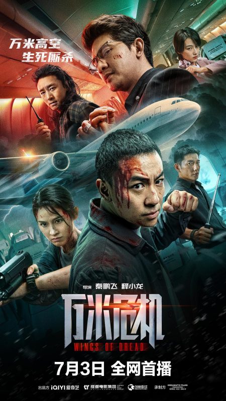 万米危机 (2026)-光鸭·臻影社