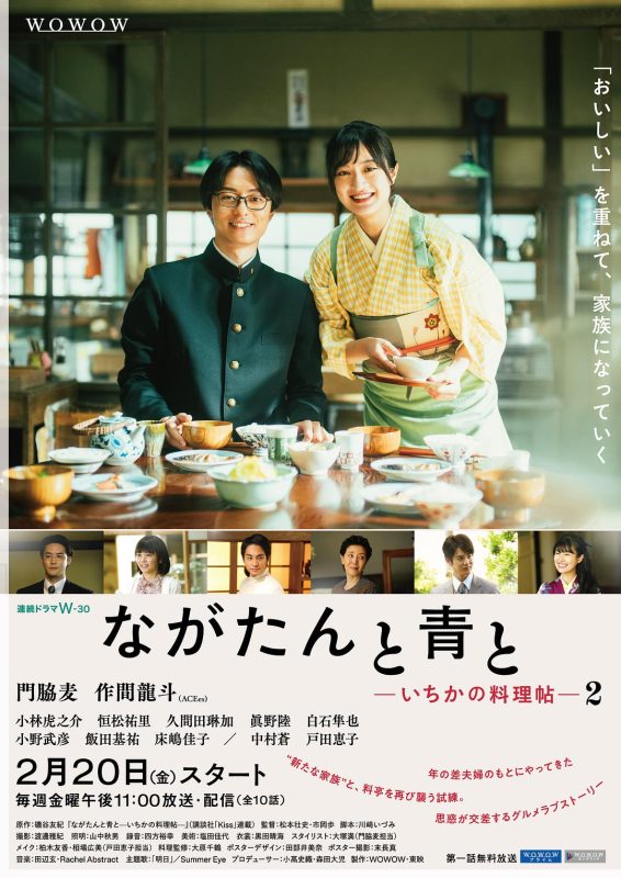 厨刀与小青椒-一日的料理帖- 第二季 ながたんと青と-いちかの料理帖- 2 (2026)-光鸭·臻影社