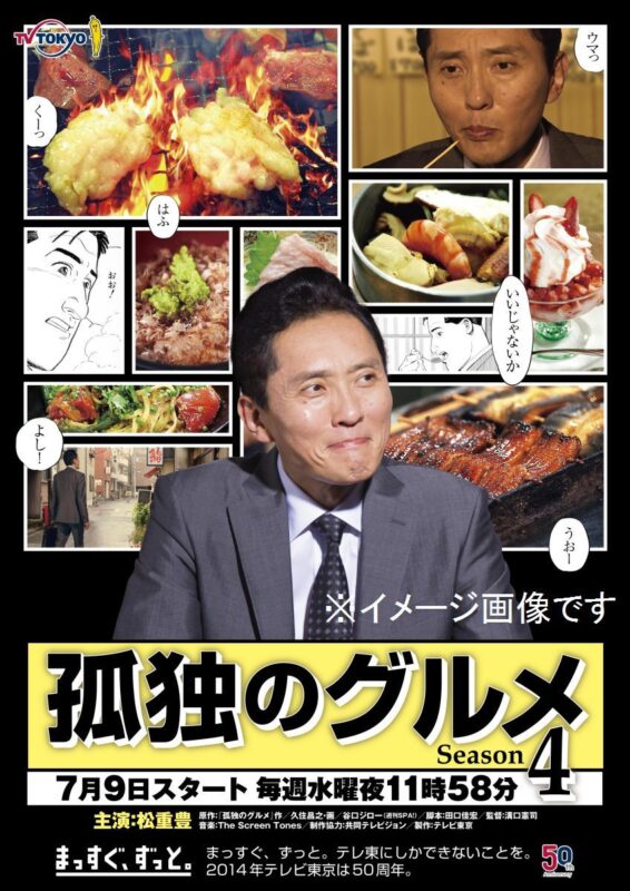 孤独的美食家 第四季 孤独のグルメ Season4 (2014)-光鸭·臻影社
