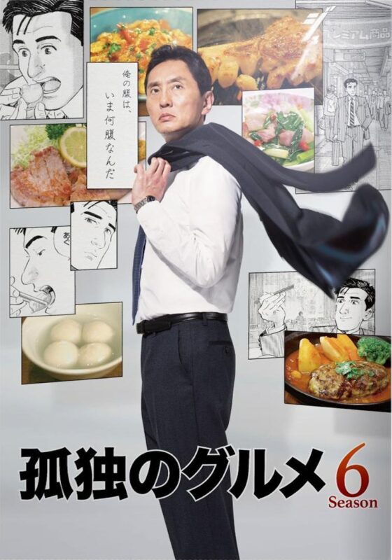 孤独的美食家 第六季 孤独のグルメ Season6 (2017)-光鸭·臻影社